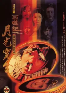 风月变